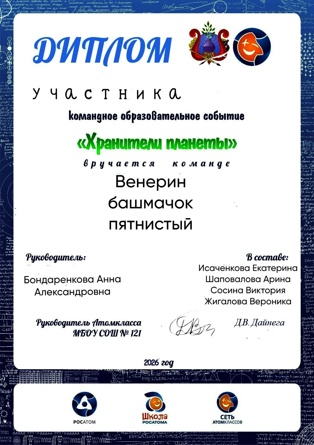Как сохранить планету? Мы знаем ответ!.