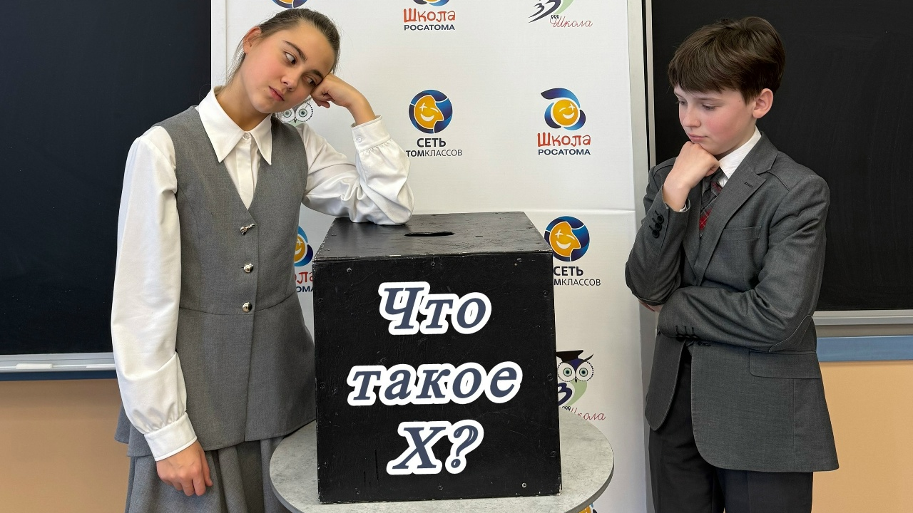 Теперь мы знаем, что такое «Х».
