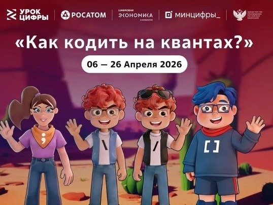 Урок цифры «Как кодить на квантах».