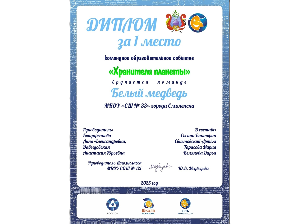 Командное образовательное событие «Хранители планеты».