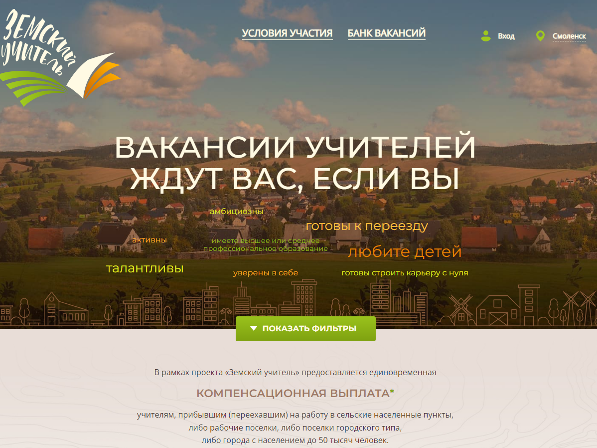 «Земский учитель».