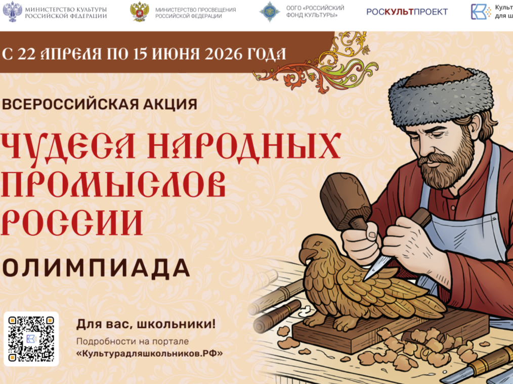 «Чудеса народных промыслов России. Олимпиада».